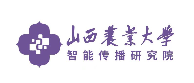 山西农业大学智能传播研究院